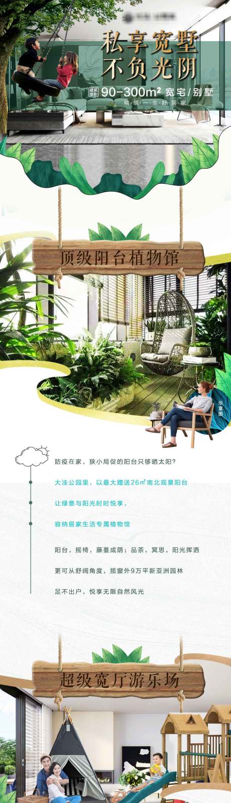 房地产生态别墅微信长图背景海报-源文件【享设计】