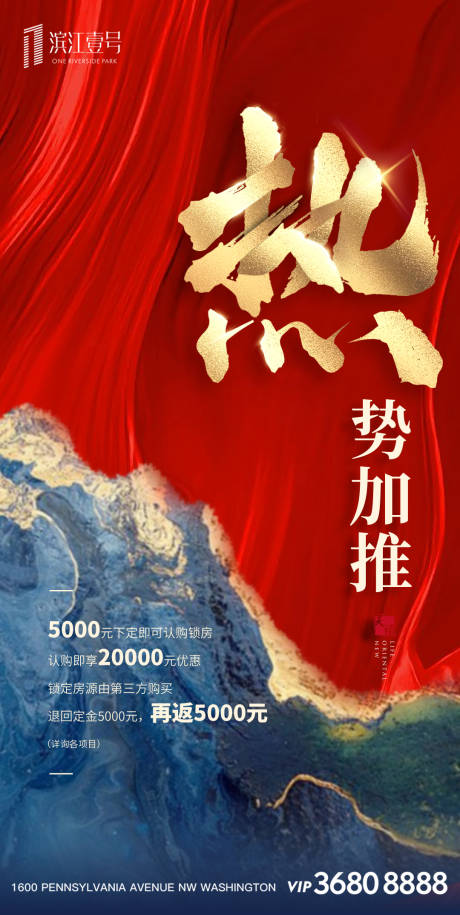源文件下载【享设计】搜索编号：26990000615959847【全城热抢大气红金开盘热销房地产海报】