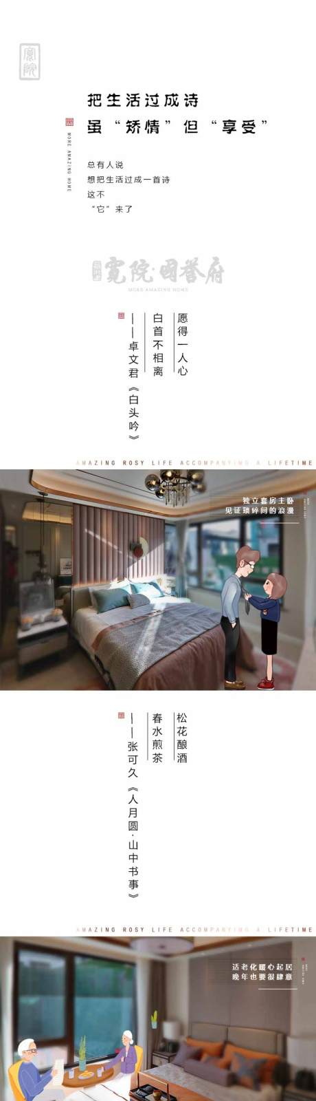 源文件下载【把生活过成诗地产长图】编号：11400000630289324