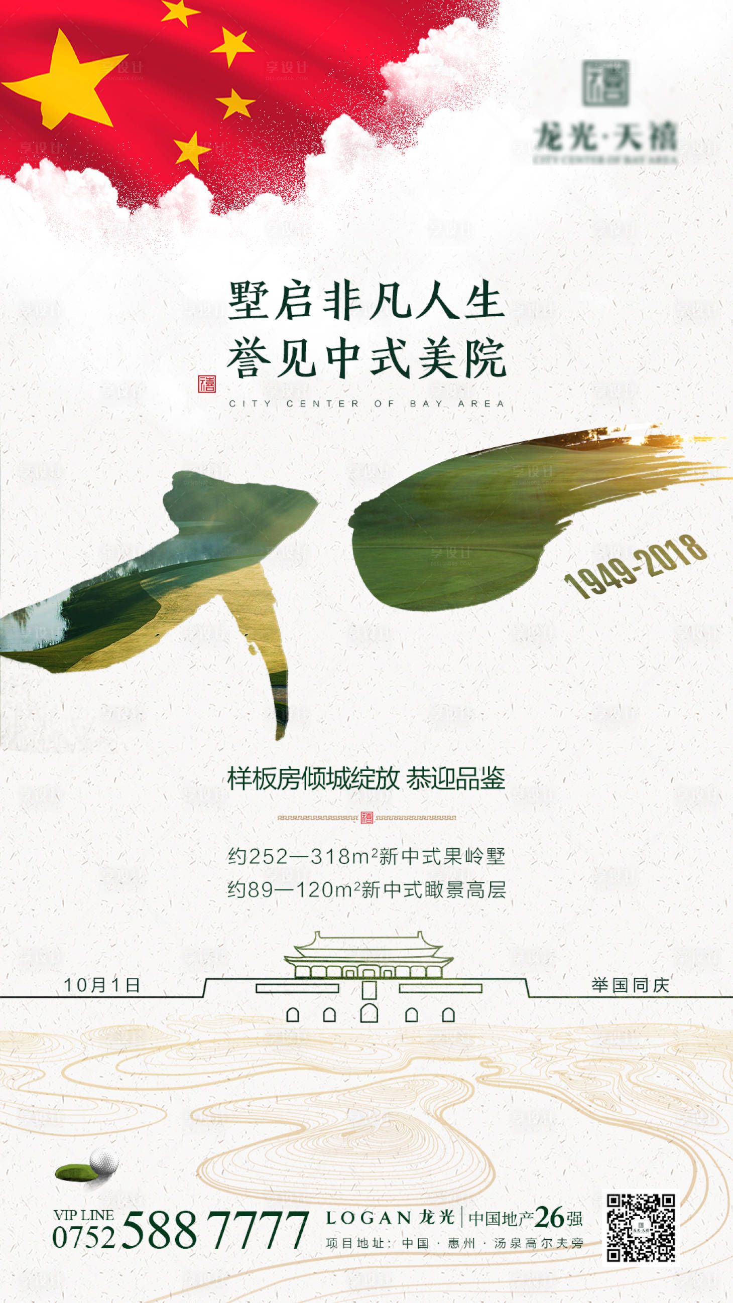 源文件下載【享設計】搜索編號：65020000564673149【國慶節微信單圖節日海報 】