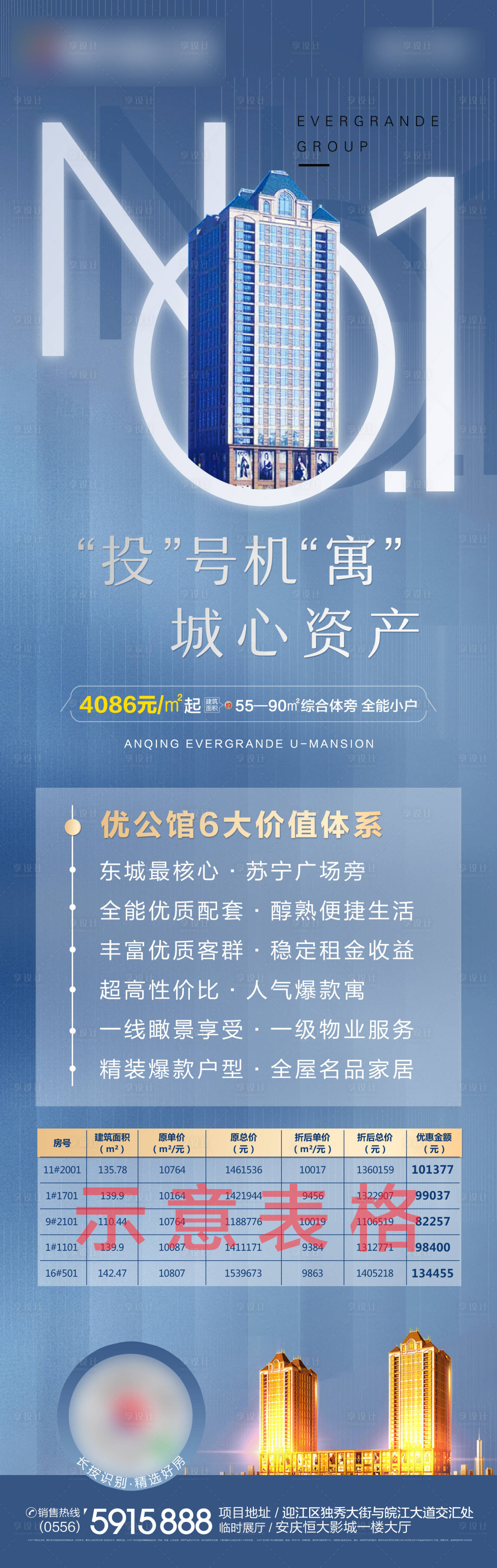 源文件下載【享設計】搜索編號：11980000611576848【藍色商業地產公寓投資移動端海報】