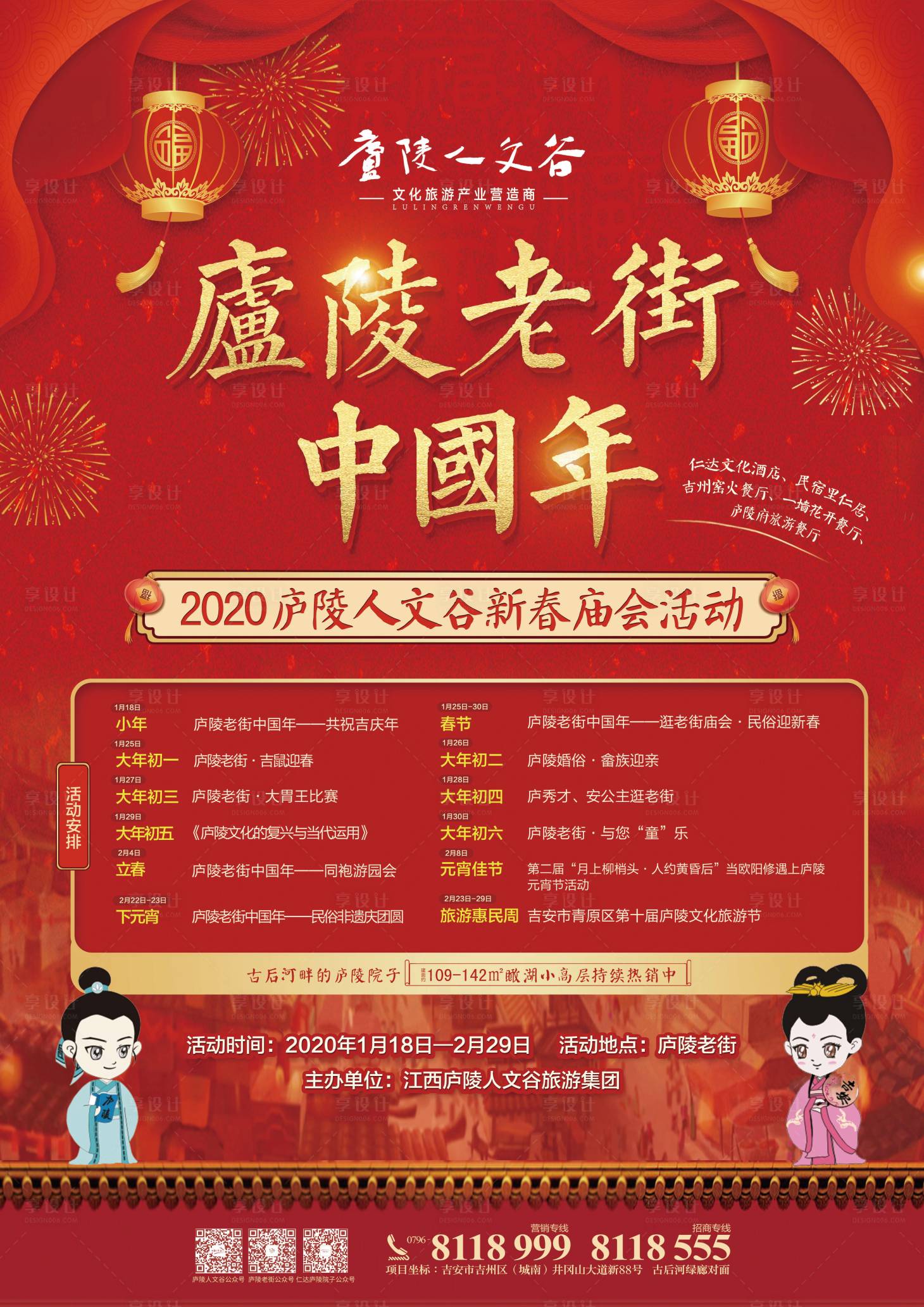 源文件下载【享设计】搜索编号：50220000500526030【春节活动宣传单页】