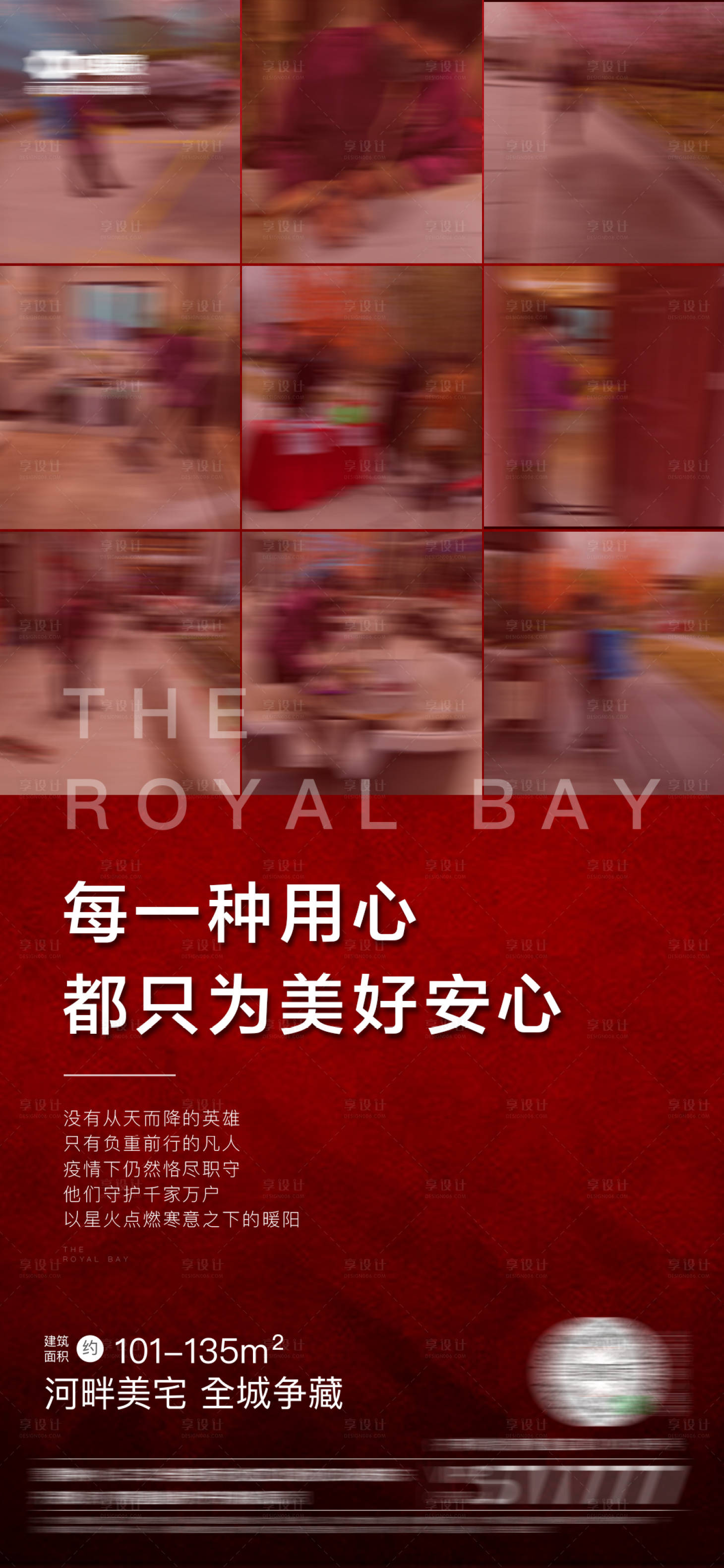 源文件下載【享設計】搜索編號：12780000503902044【熱銷物業價值點刷屏海報】