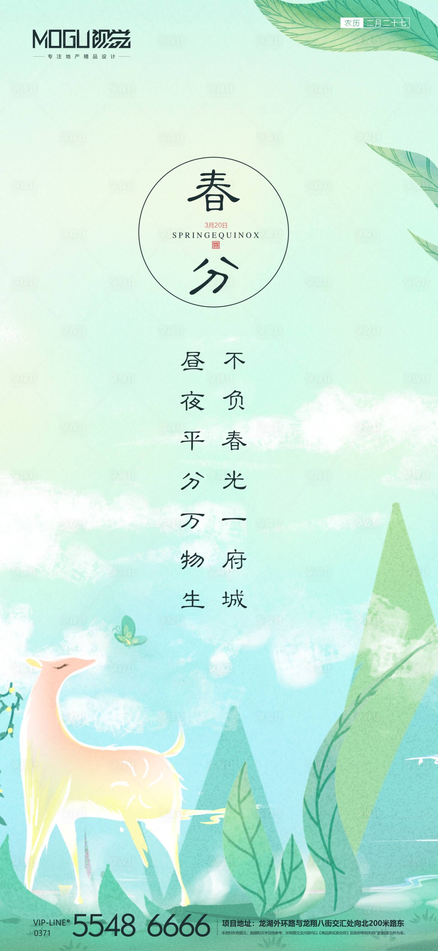 源文件下载【享设计】搜索编号：19940000555747981【春分节气插画海报】