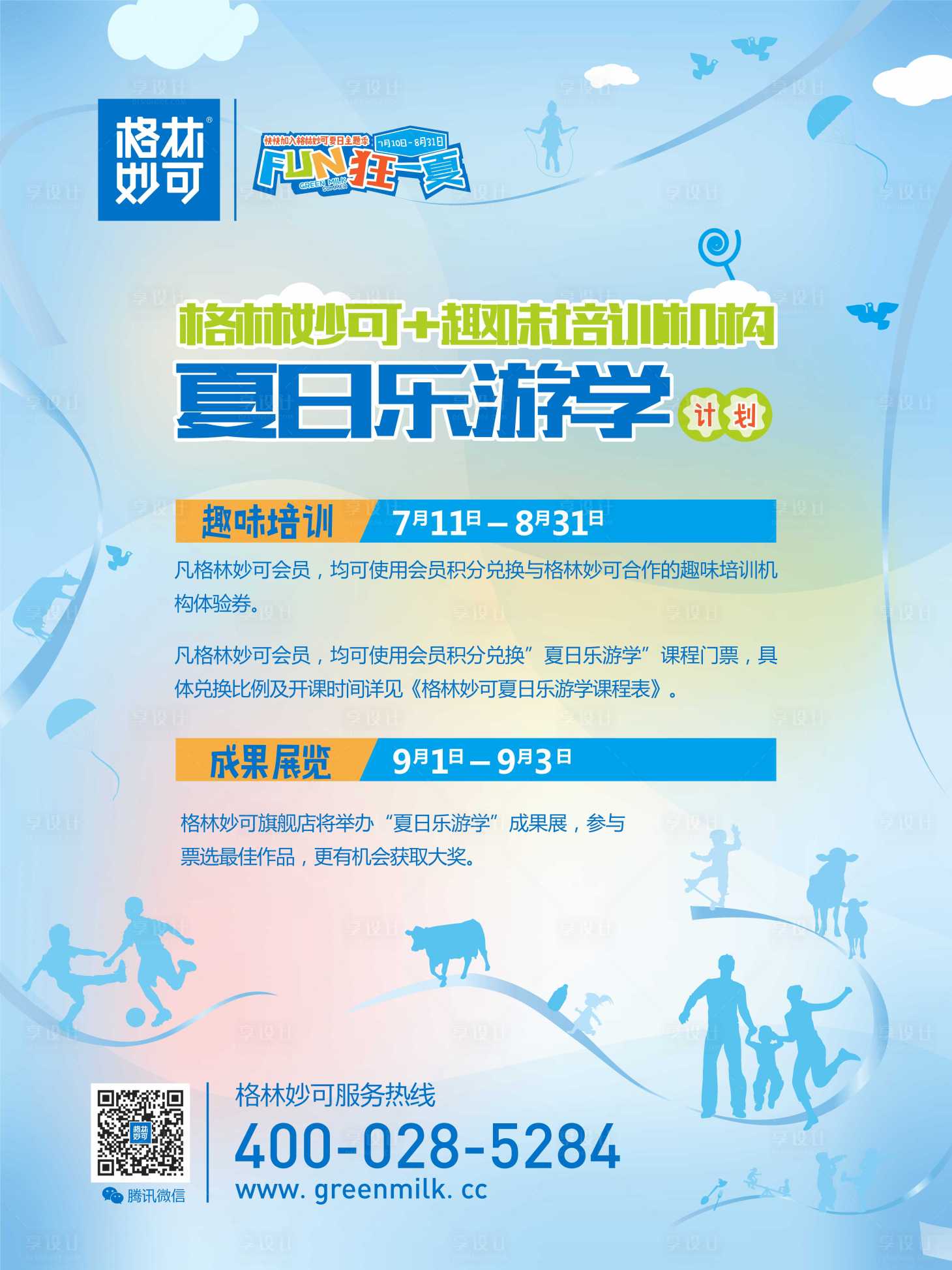 源文件下載【享設計】搜索編號：89070000609487205【培訓海報】