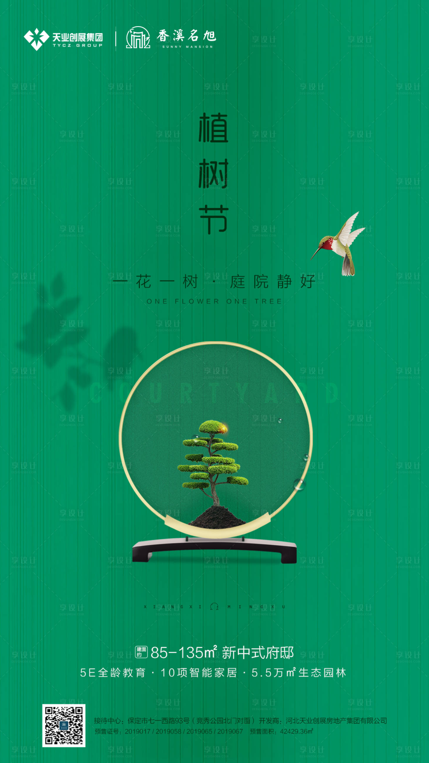 源文件下载【享设计】搜索编号：59260000535024418【植树节移动端海报】
