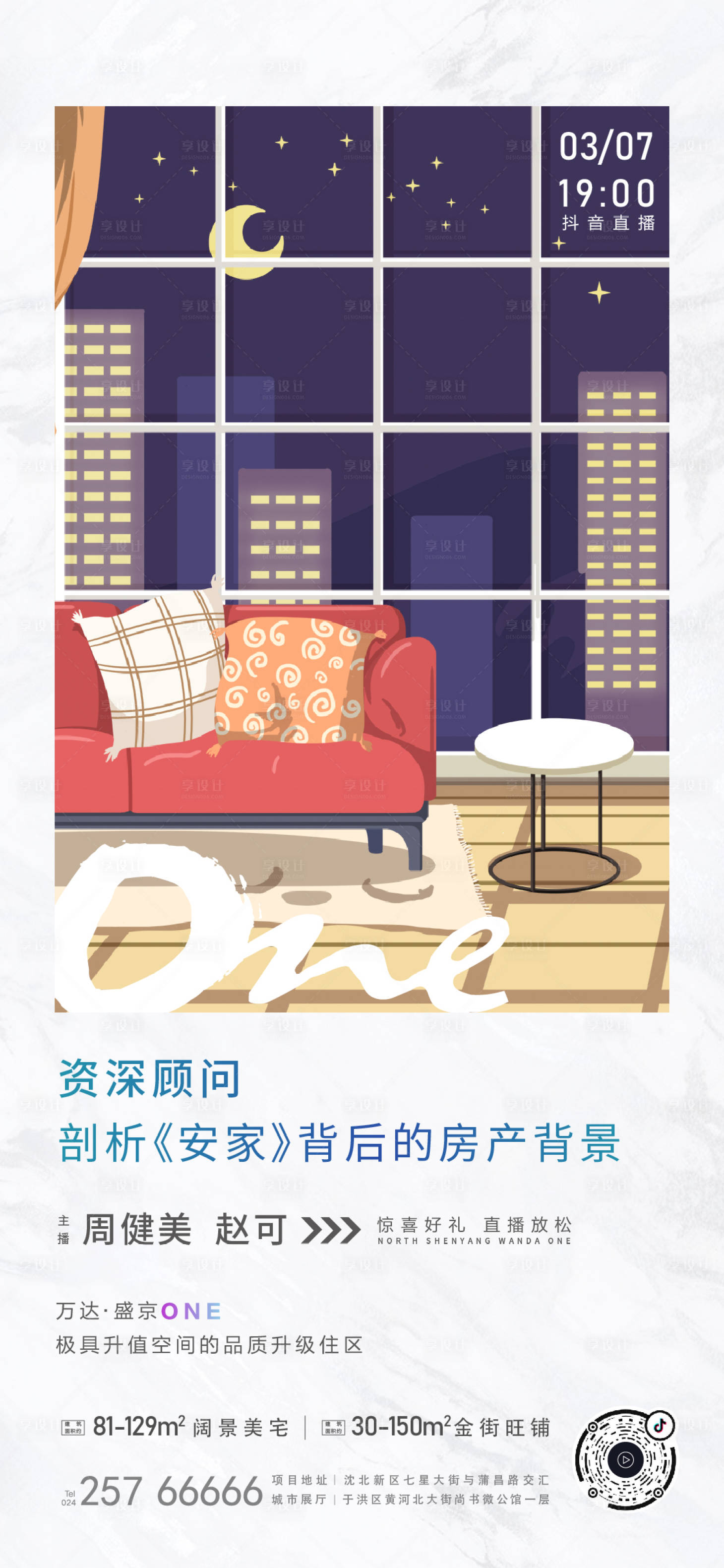 源文件下載【享設計】搜索編號：69450000528878542【地產安家熱點置業海報】