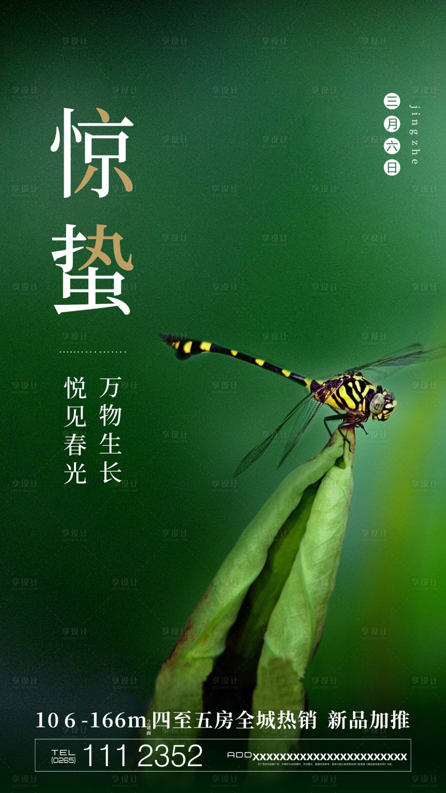 源文件下载【惊蛰节气移动端海报】编号：27890000482998364