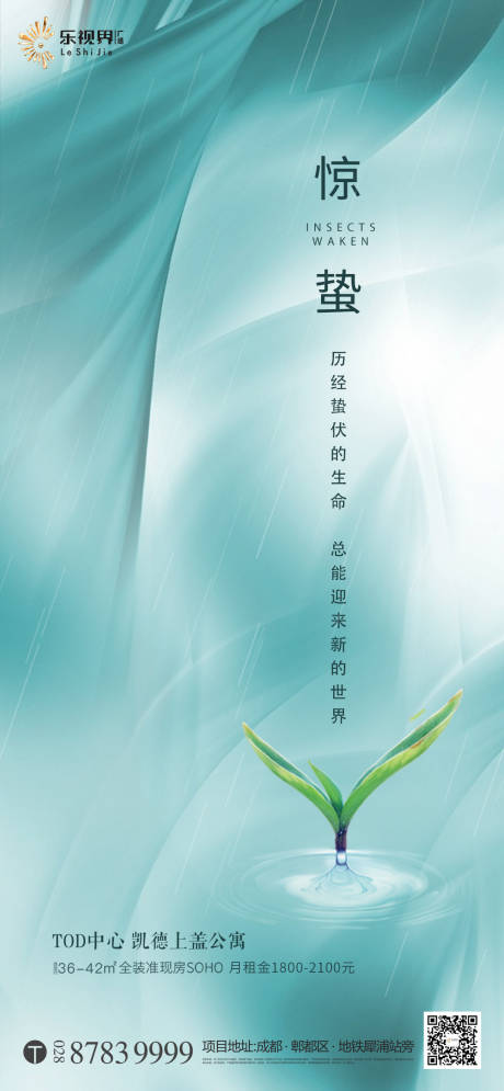 源文件下载【房地产二十四节气惊蛰节气海报】编号：68670000466152048