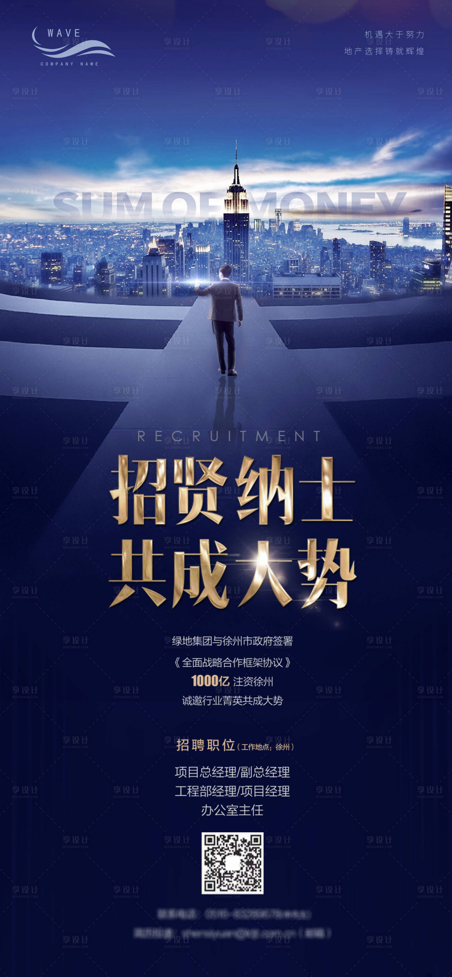 源文件下載【享設計】搜索編號：74140000474514399【地產藍色招聘微信海報】