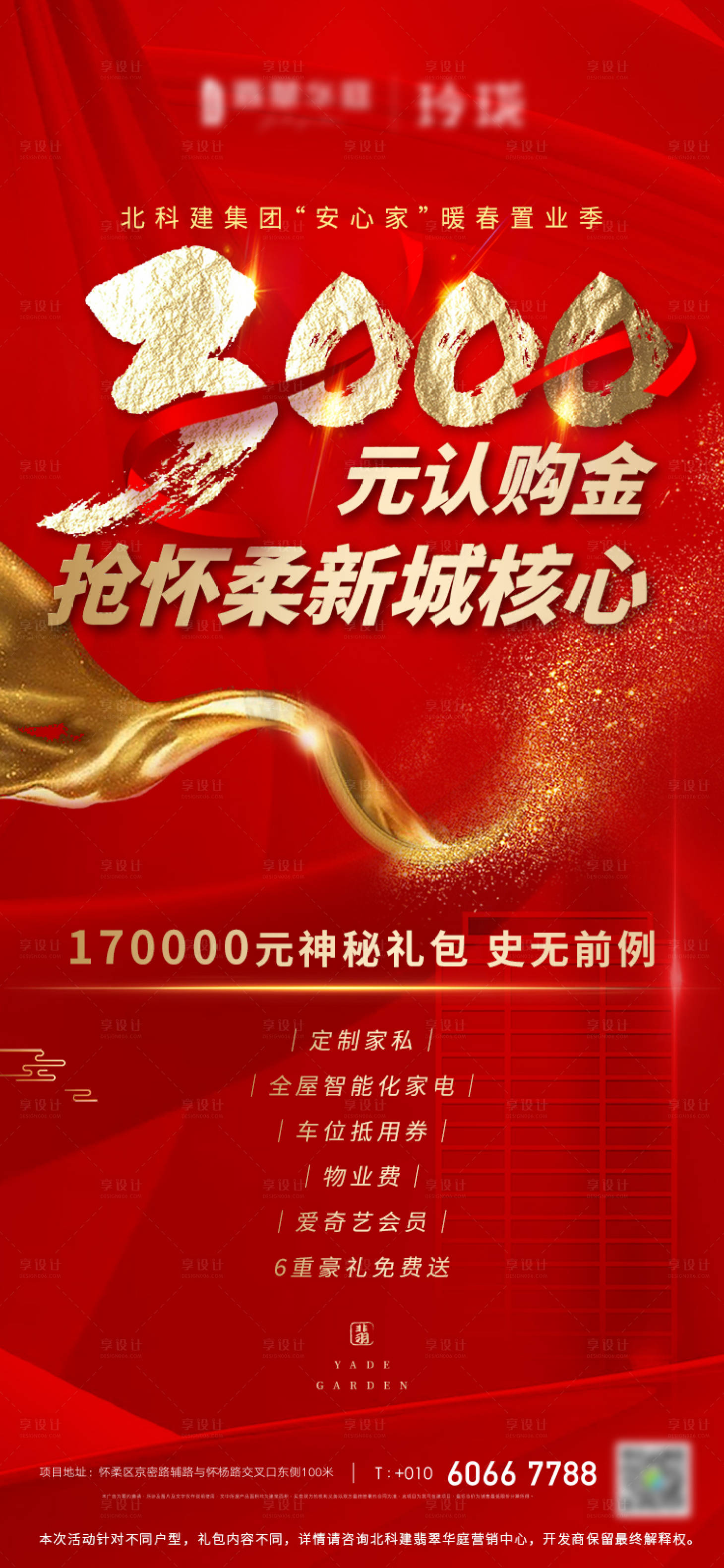 源文件下載【享設(shè)計】搜索編號：32250000577406084【紅金置業(yè)海報】