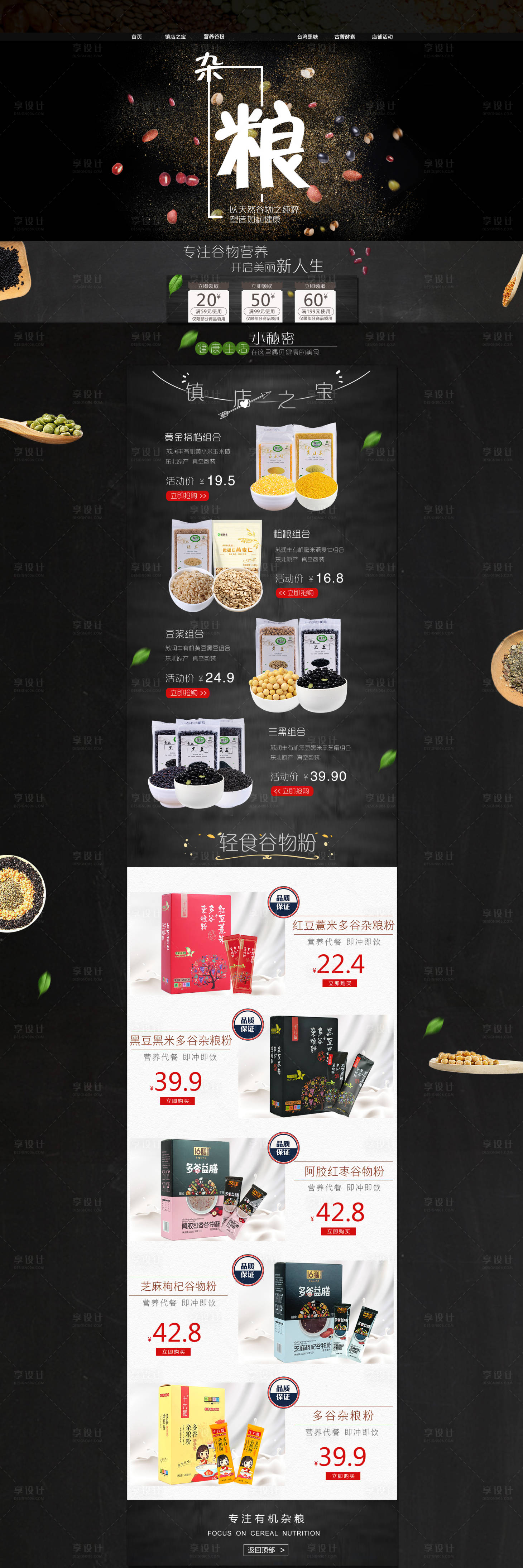 源文件下载【五谷杂粮电商首页】编号：39460000536707244