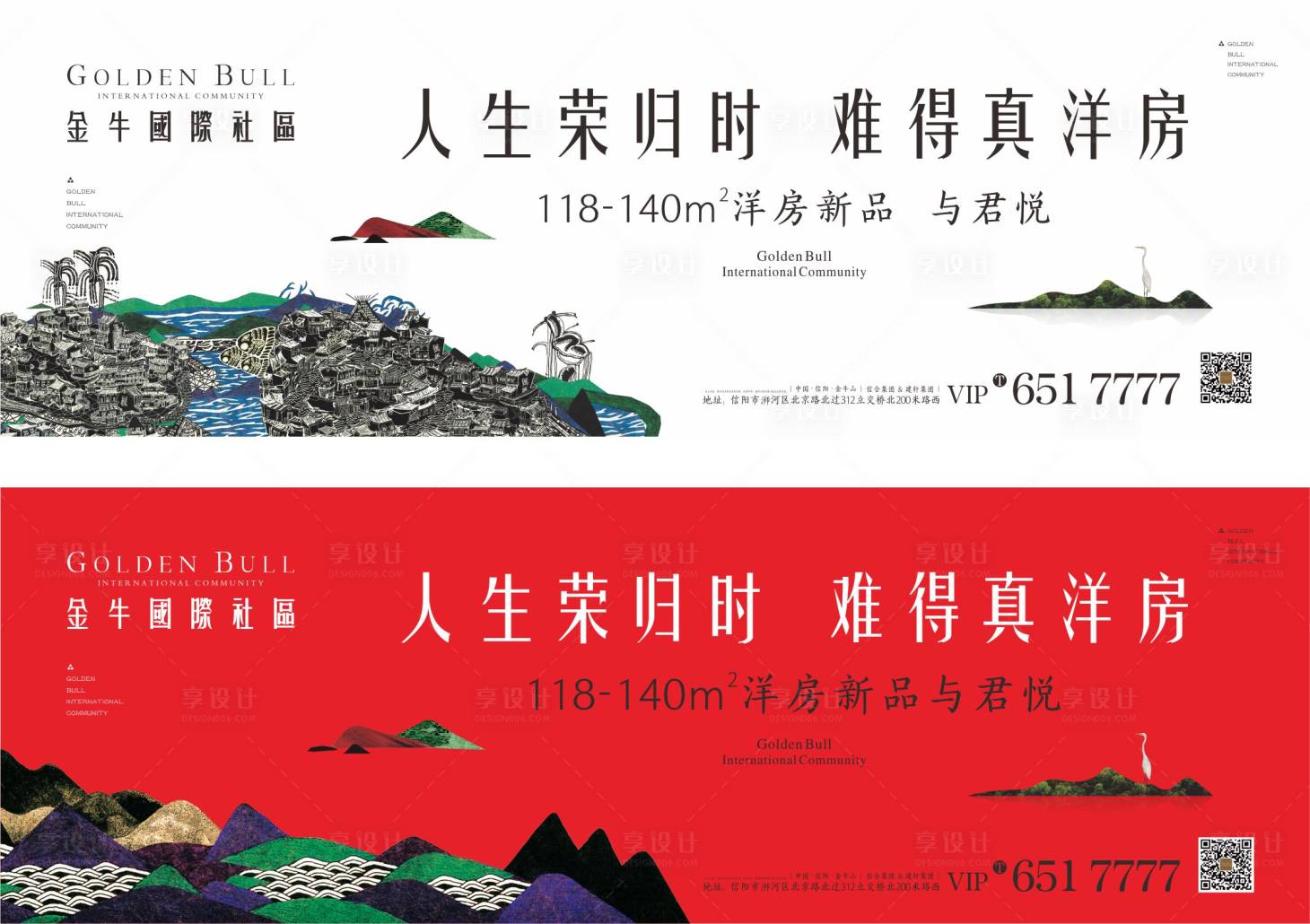 源文件下载【户外地产广告展板海报】编号：16650000603096146