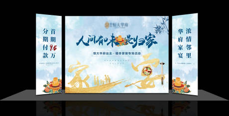 源文件下载【房地产暖场活动舞台美食】编号：90150000584931165