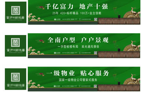源文件下载【地产围挡绿色中式海报】编号：90130000575959613