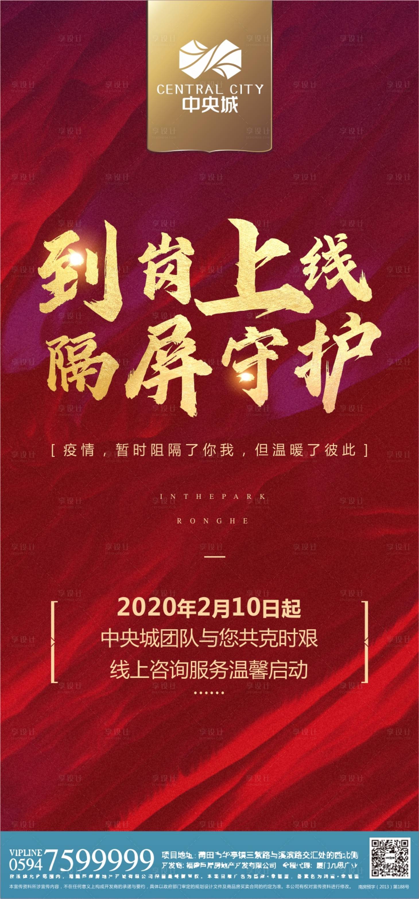 源文件下载【地产线上到岗网上开盘海报】编号：31310000524078784