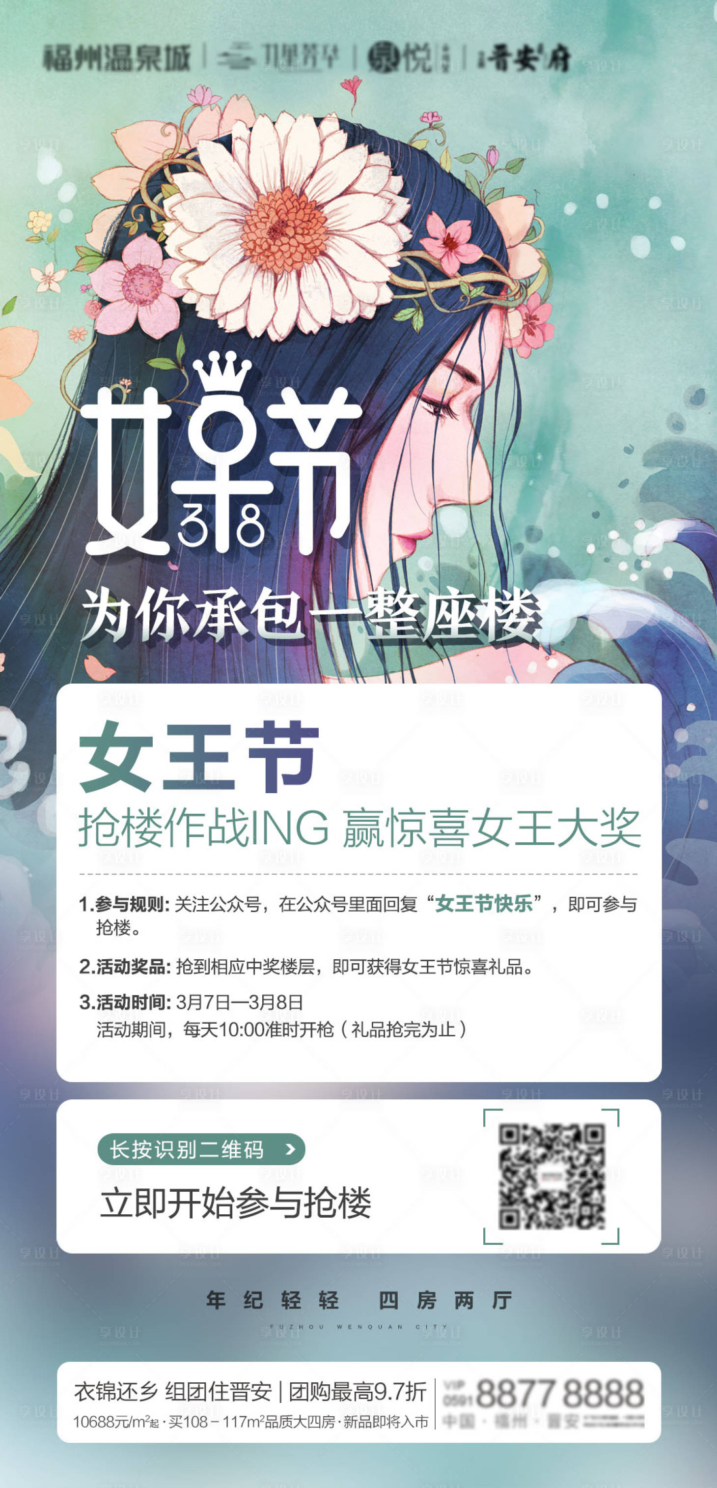 源文件下載【地產女神節海報】編號：78530000506122370