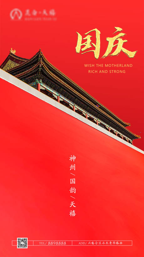 源文件下載【享設計】搜索編號：30040000483223590【房地產國慶節日海報】