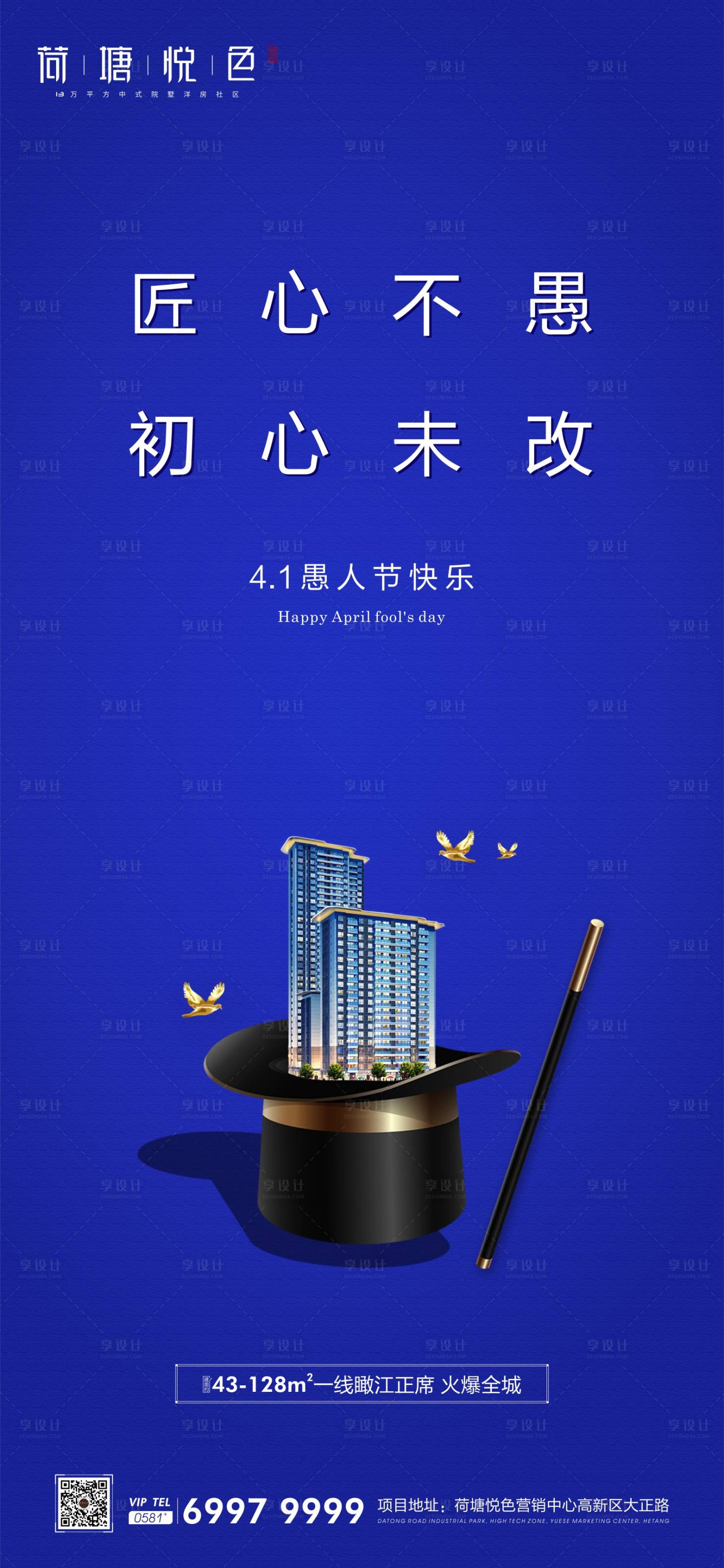 源文件下載【地產愚人節移動端海報】編號：31470000629521517