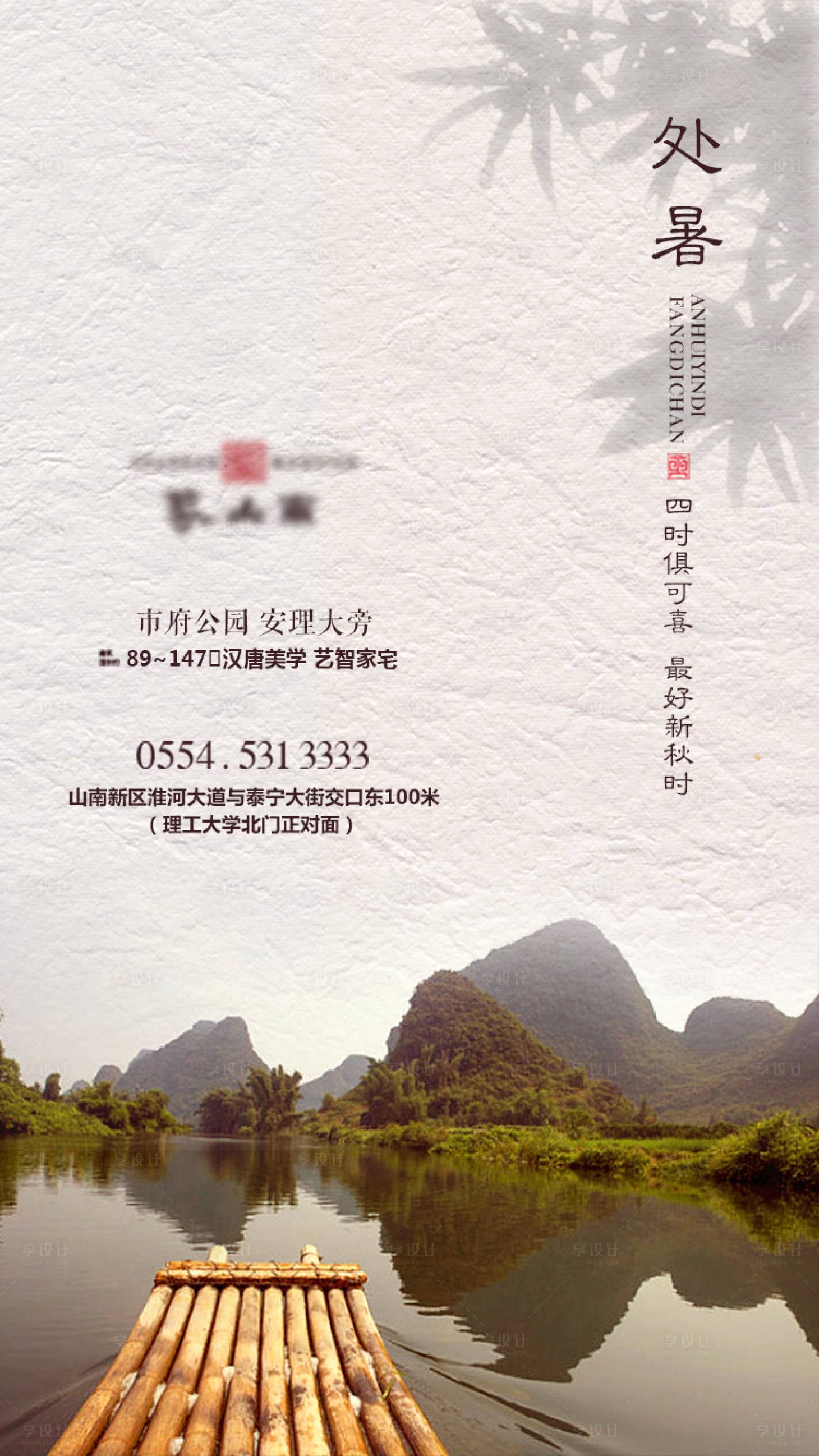 源文件下載【享設計】搜索編號：68350000604784687【地產處暑節氣移動端海報】