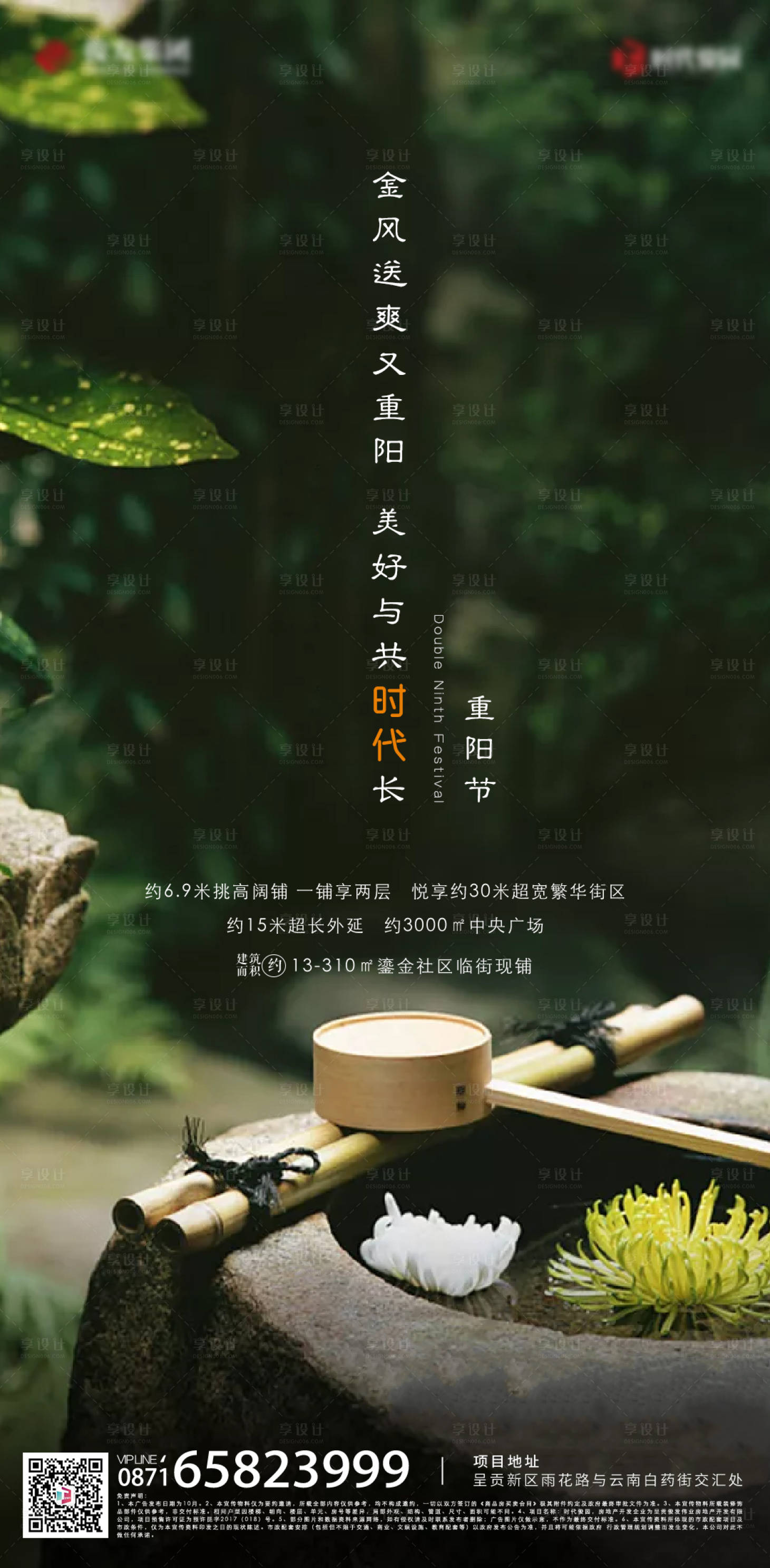 源文件下载【享设计】搜索编号：61950000640914388【房地产重阳节海报】