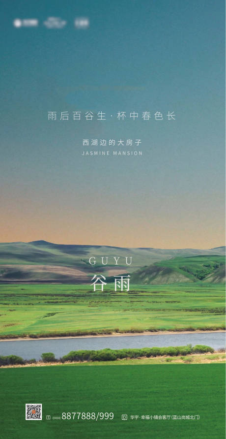 源文件下载【谷雨节气移动端海报】编号：75480000550276524