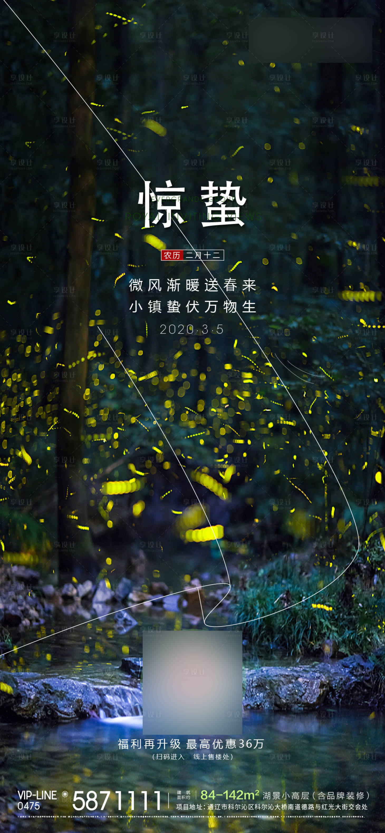 源文件下载【享设计】搜索编号：74340000492389510【地产惊蛰节气海报】