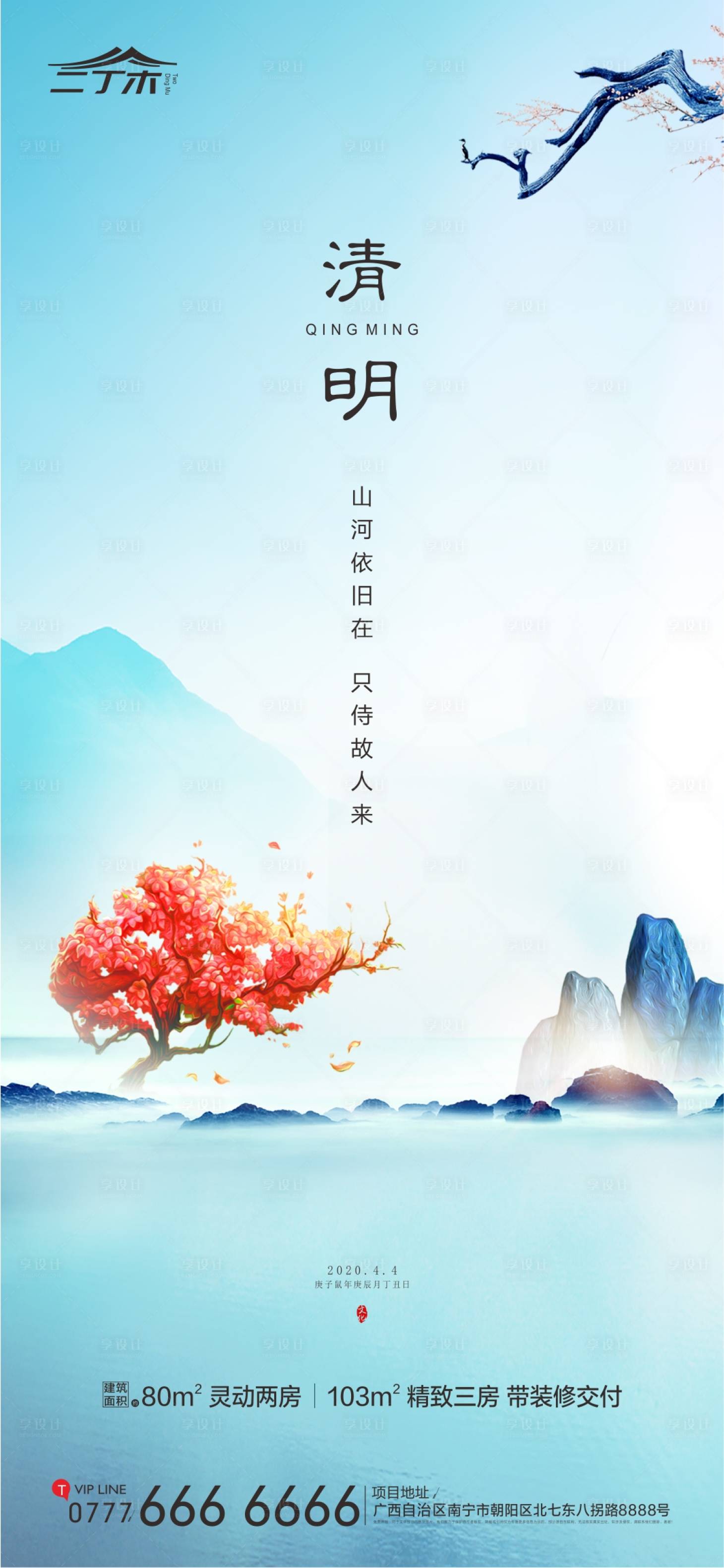 源文件下载【地产清明节移动端海报】编号：41280000582067749