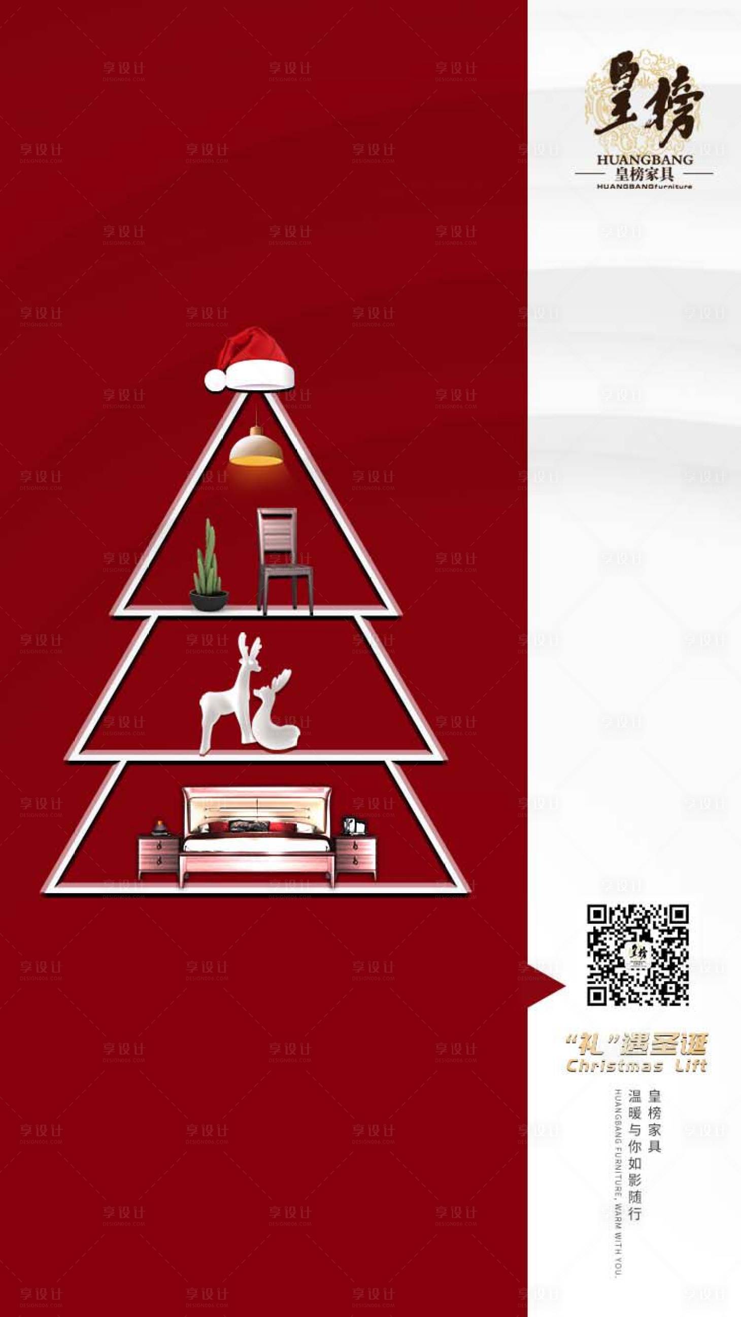 源文件下載【享設計】搜索編號：86550000642113006【圣誕家具移動端海報】