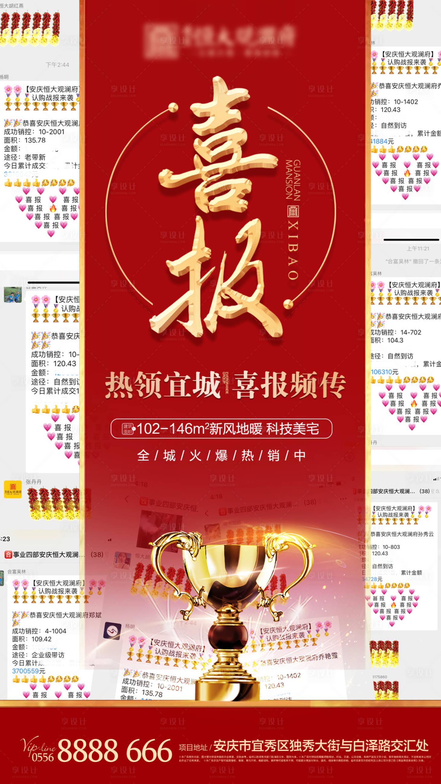 源文件下載【享設計】搜索編號：71810000532822932【房地產成交喜報熱銷人氣海報】