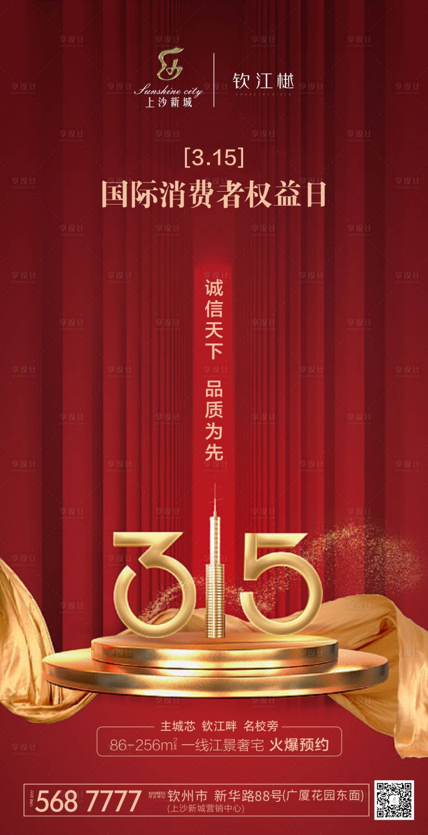 源文件下載【享設計】搜索編號：46270000529864951【誠信315微信海報】