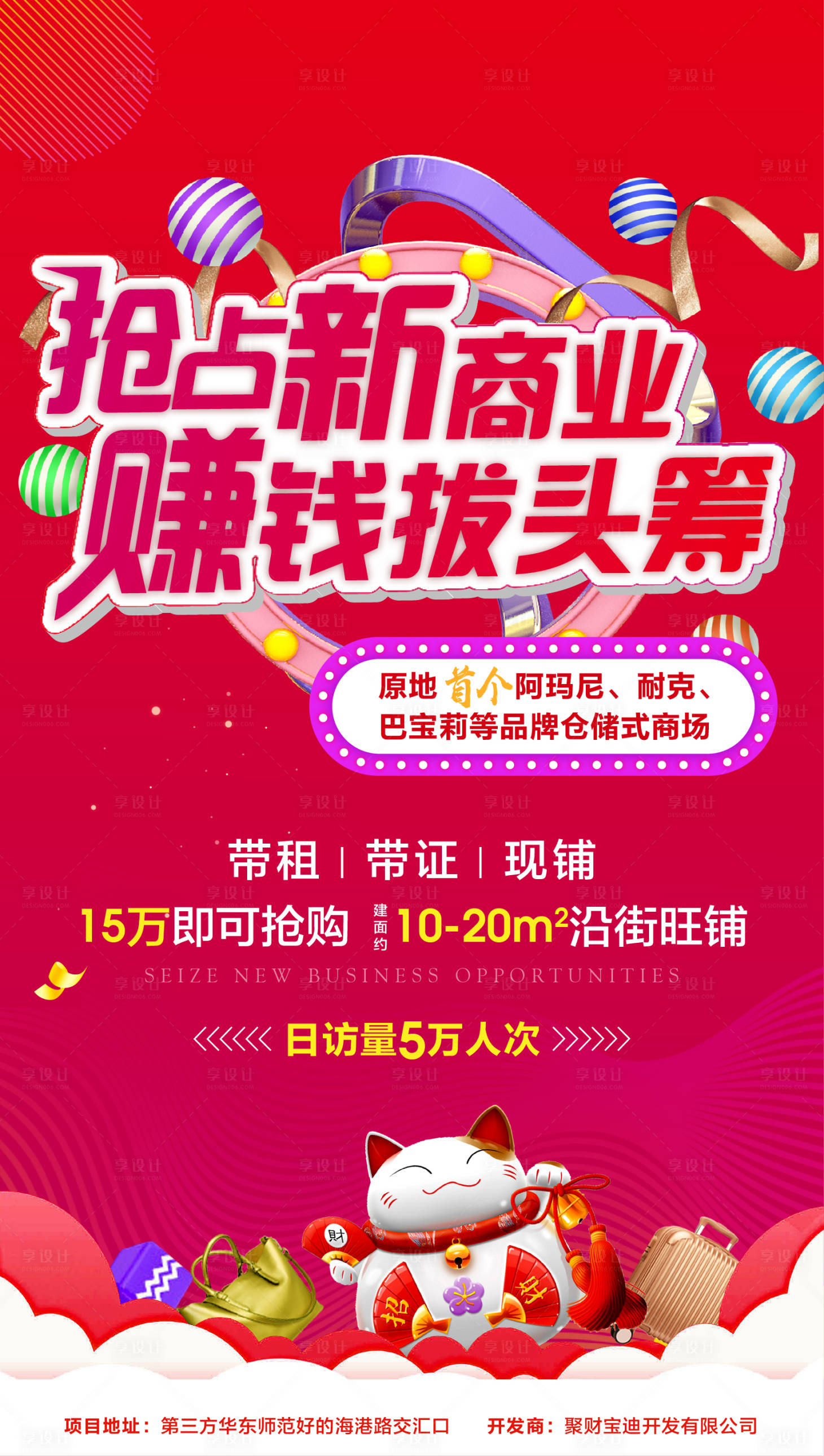 源文件下载【商业地产招商移动端海报】编号：68040000482755369
