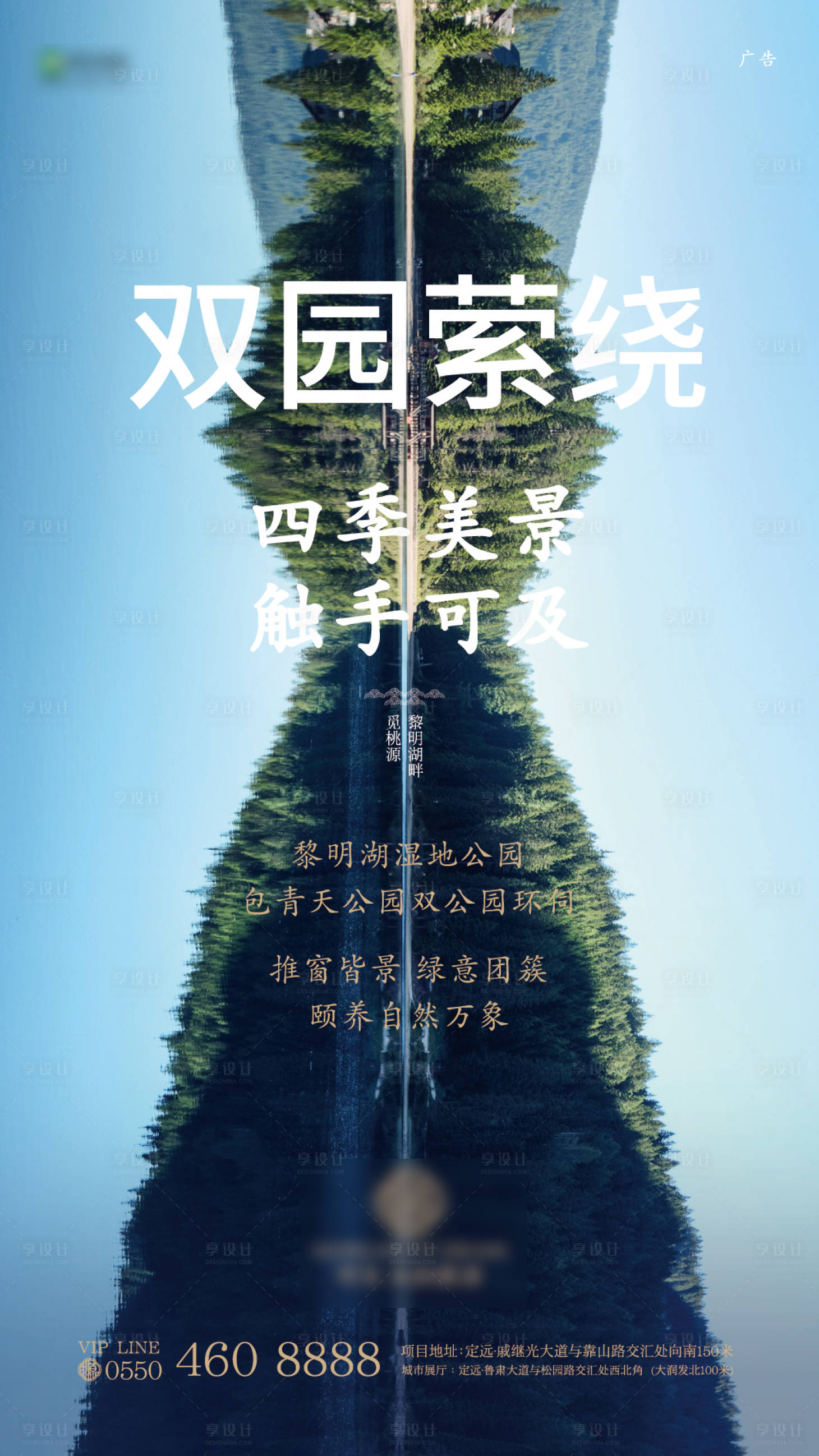 源文件下載【享設計】搜索編號：25600000533351984【地產景觀配套微信海報】