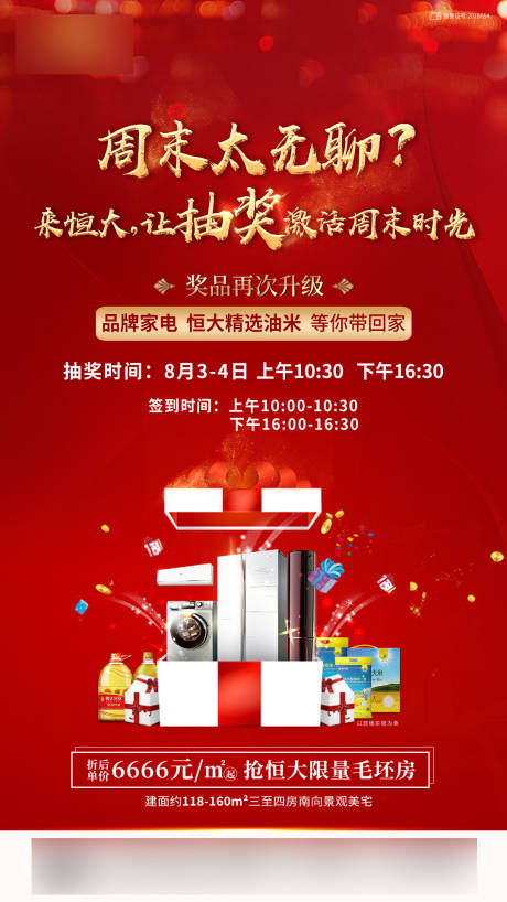 源文件下载【家电抽奖红金海报】编号：74360000579681637