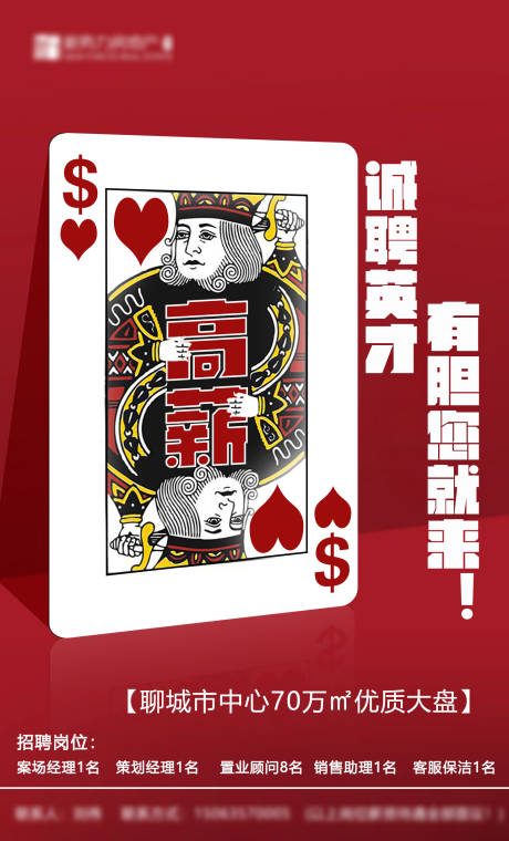 编号：20200305134228300【享设计】源文件下载-招聘扑克牌创意海报