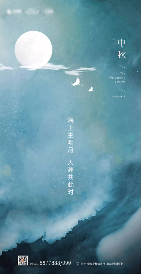 源文件下载【享设计】搜索编号：20090000553015324【中秋节移动端海报】