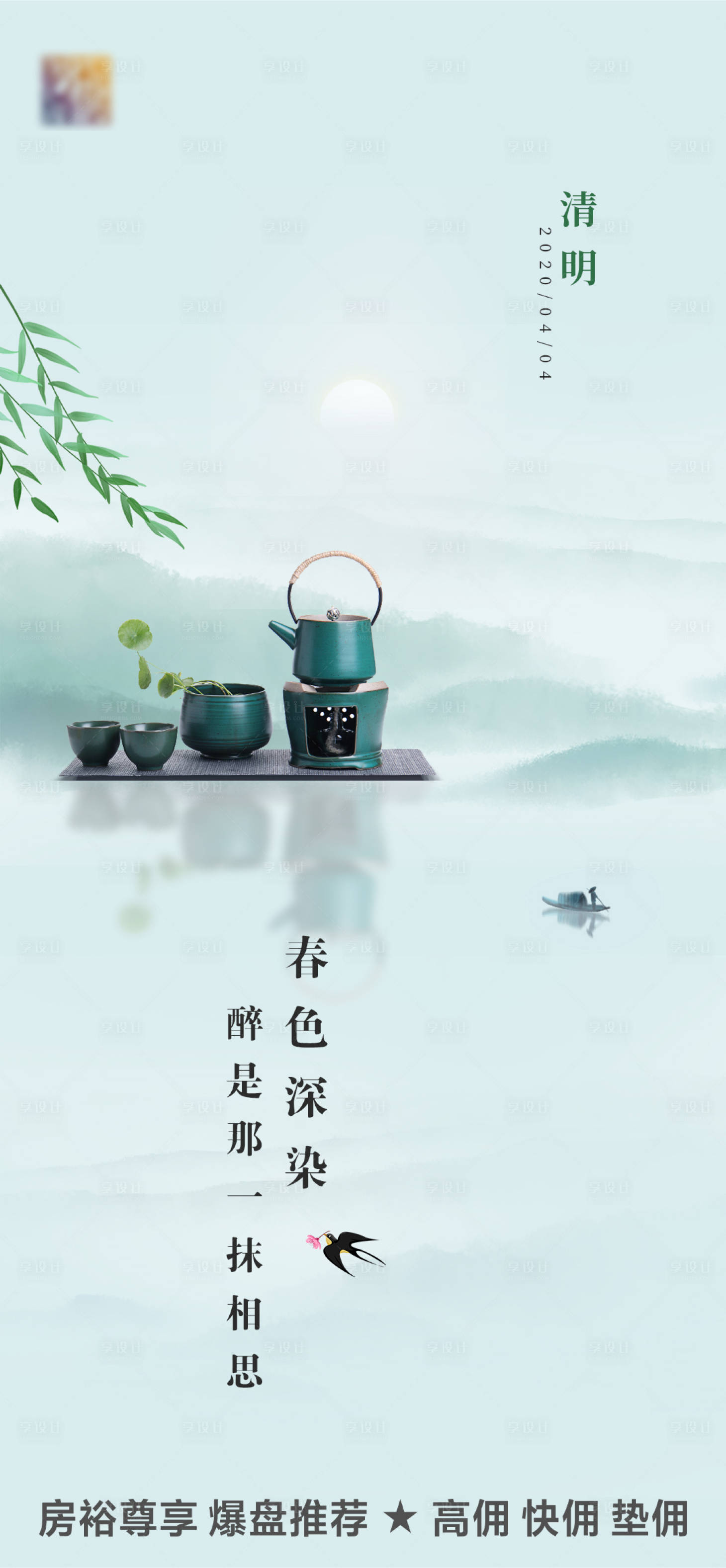 源文件下载【享设计】搜索编号：75340000570715453【清明节移动端海报】