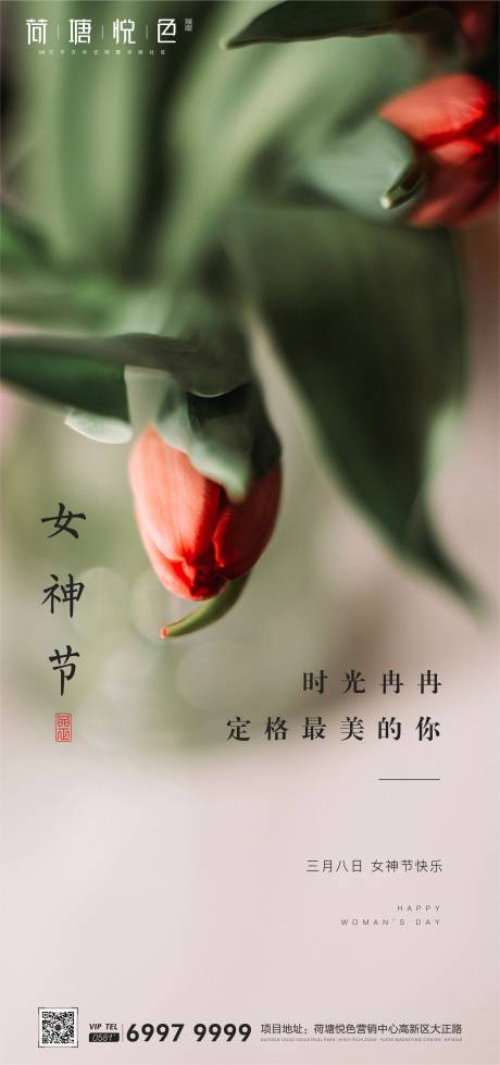 源文件下载【女神节移动端海报】编号：35510000496107407