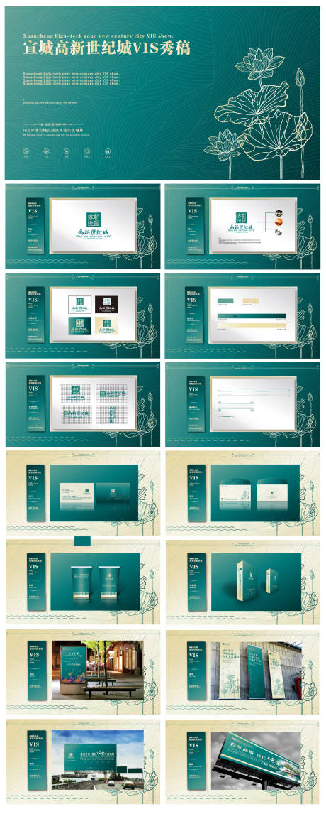 源文件下载【享设计】搜索编号：57000000637884790【地产视觉VIS提案】