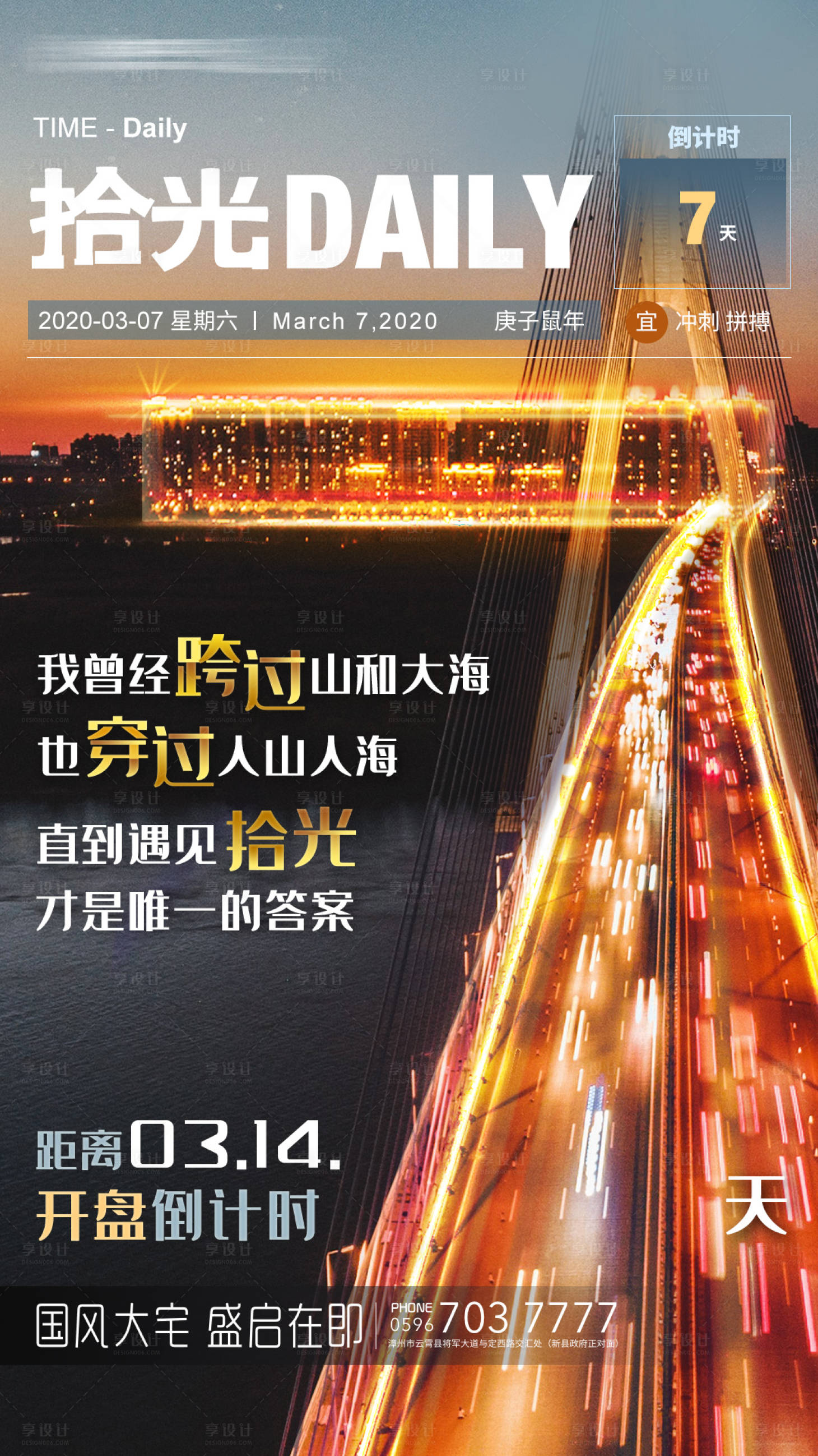 源文件下载【房地产开盘氛围倒计时7天海报】编号：15840000483608974