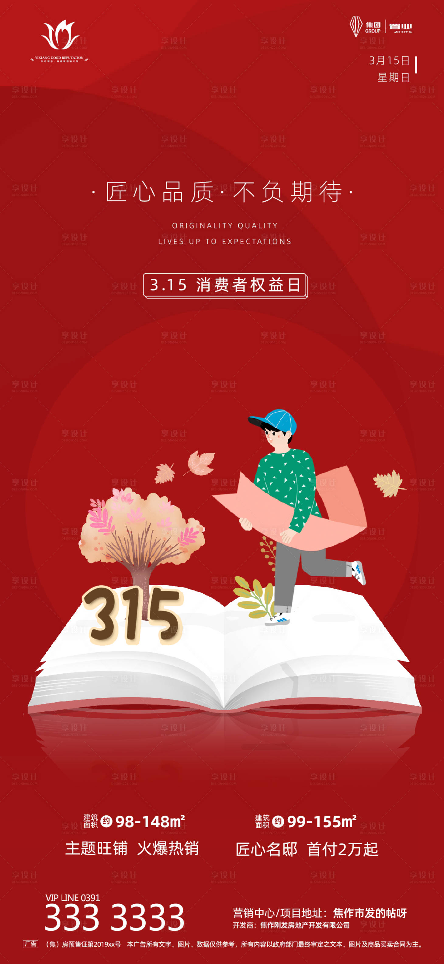 源文件下載【315消費者權益日微推海報】編號：73630000530131500