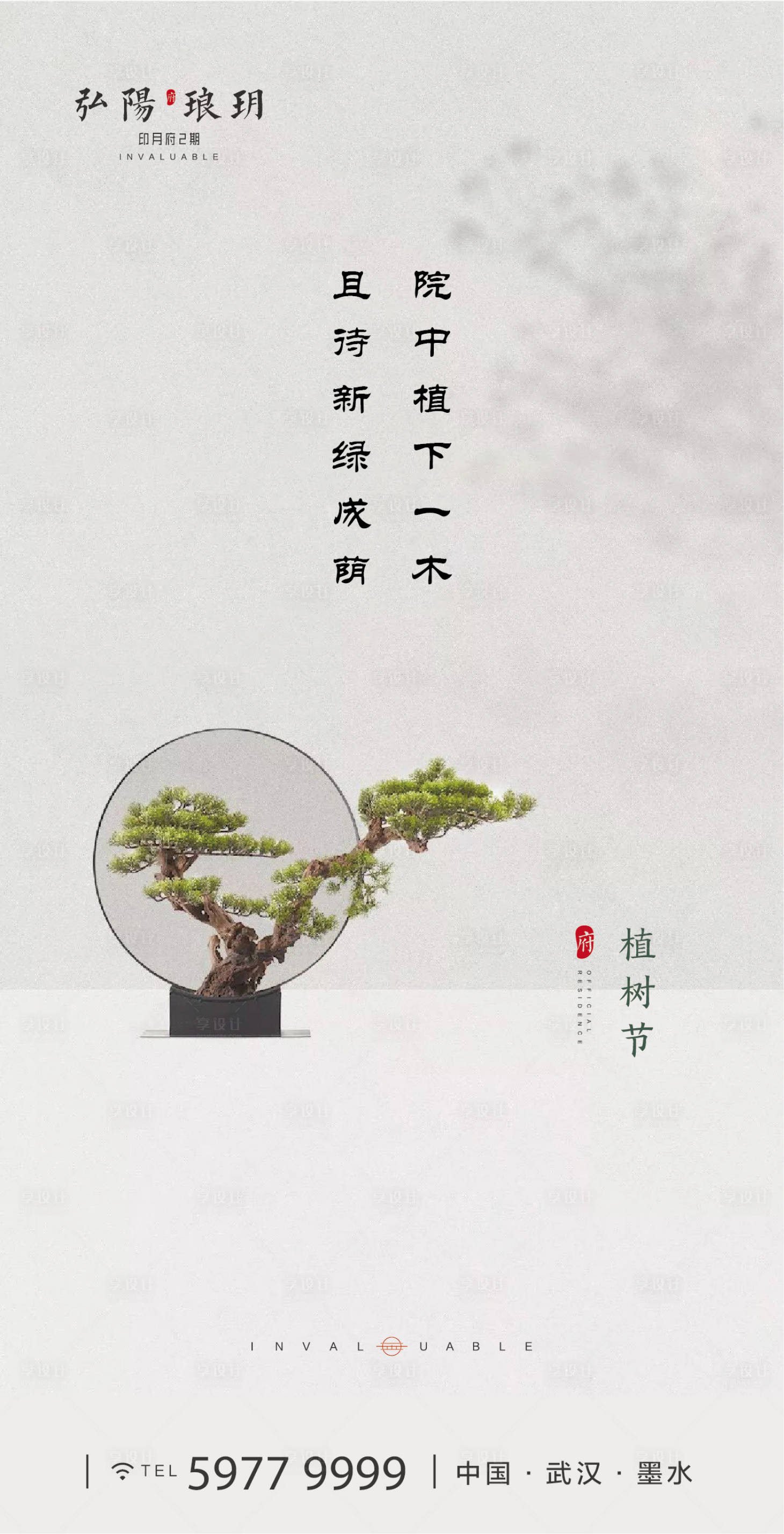 源文件下載【植樹節中式盆摘海報】編號：43510000502732012