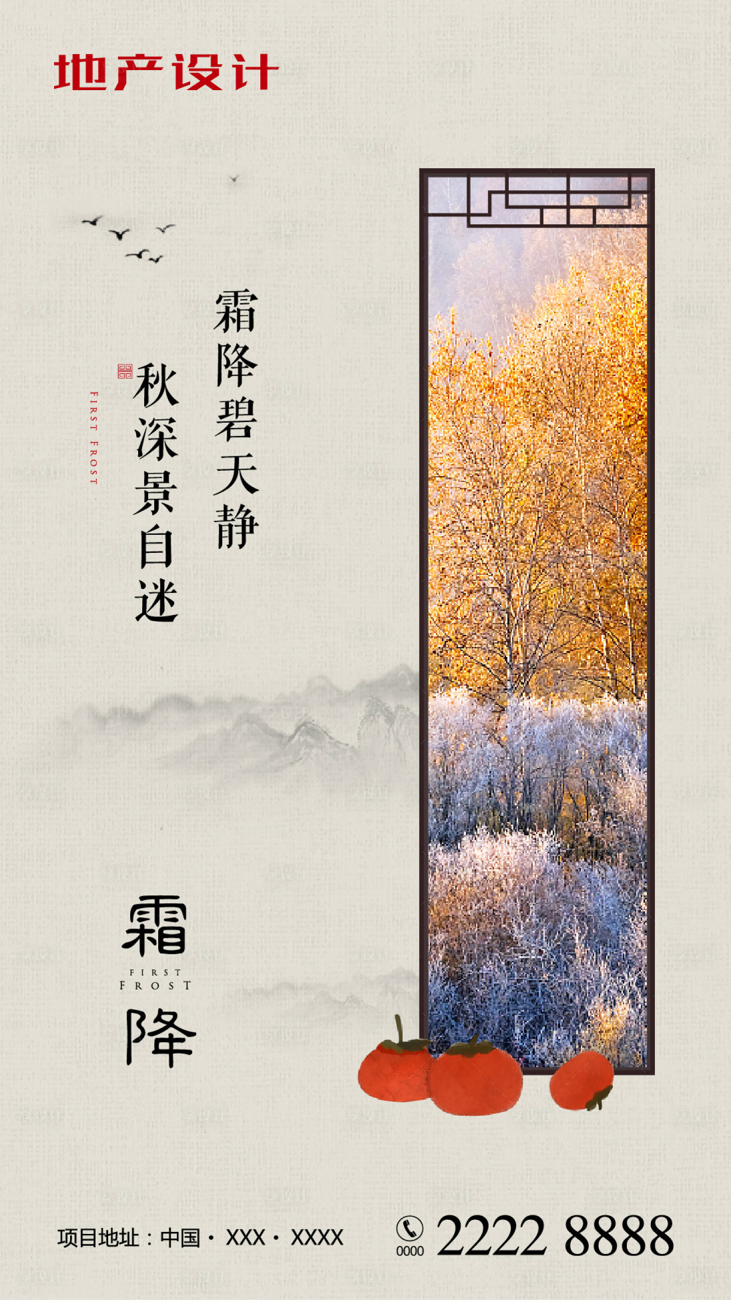 源文件下载【享设计】搜索编号：33960000519524911【霜降节气移动端海报】