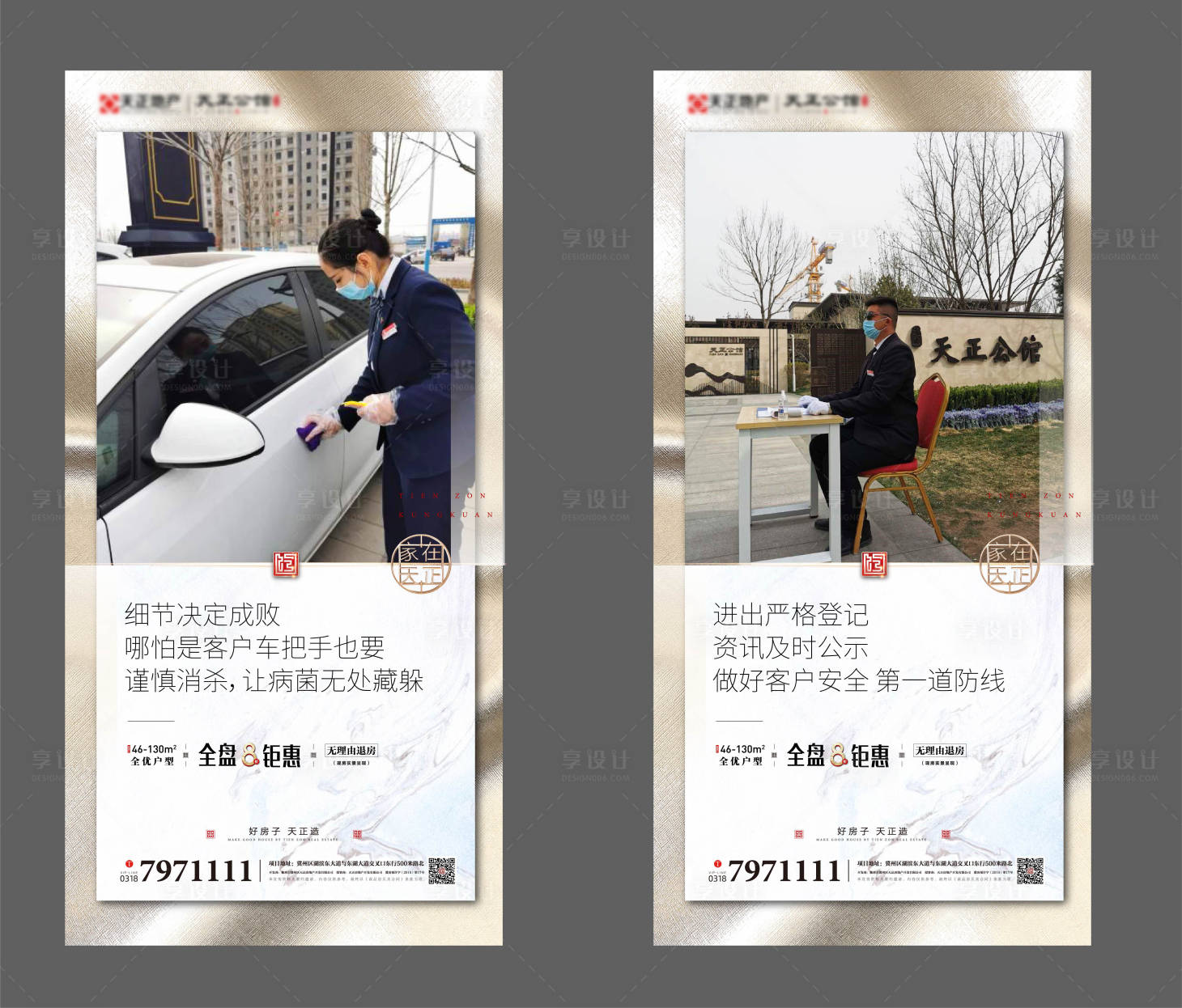源文件下载【享设计】搜索编号：53850000594561312【抗击疫情地产海报】