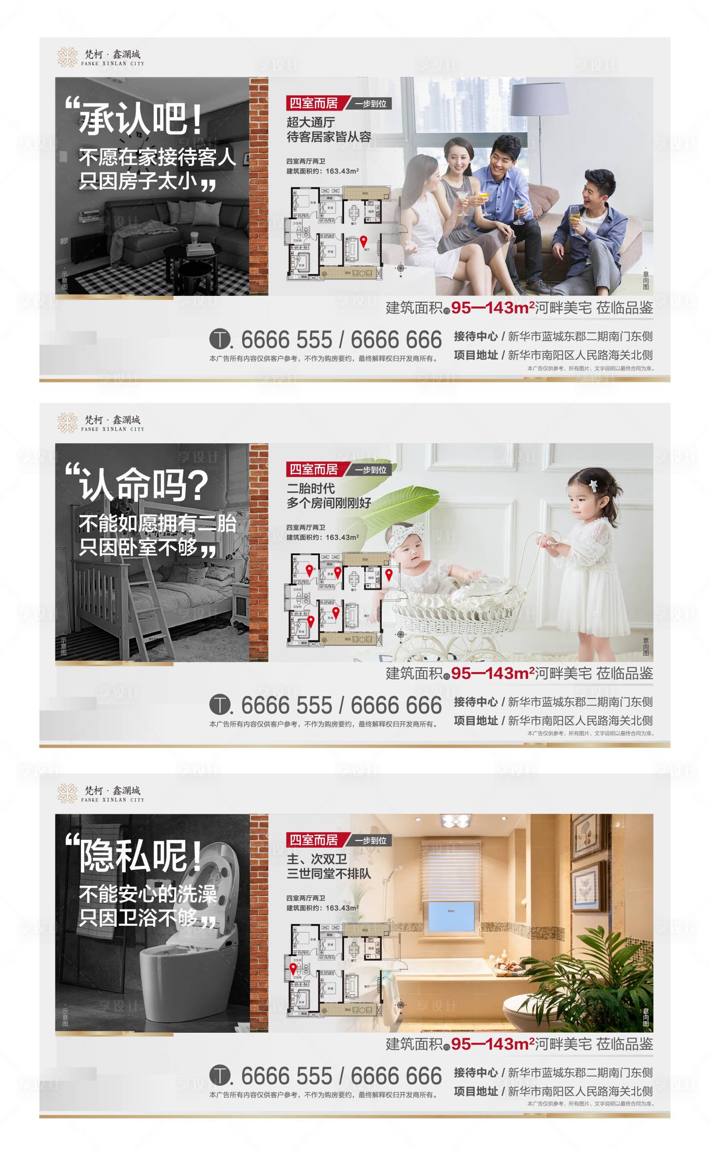 源文件下載【享設計】搜索編號：60210000539967594【地產戶型價值點配套海報】