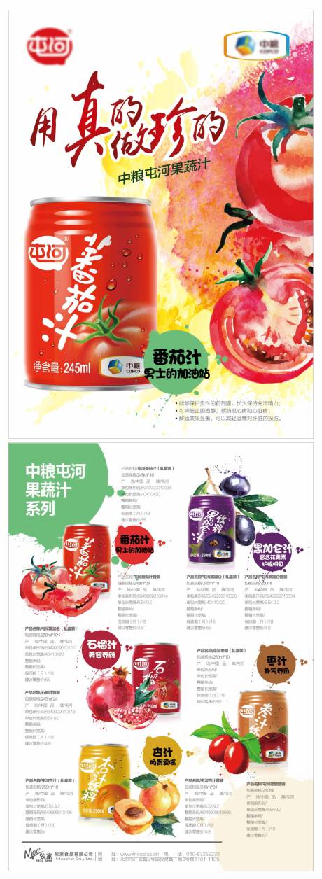 源文件下載【果汁飲料維生素番茄DM海報】編號：92030000615533434