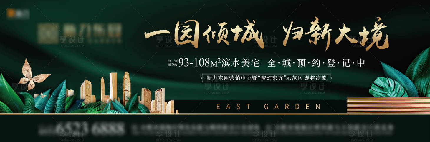 源文件下載【享設計】搜索編號：37040000478341919【洋房綠金地產戶外廣告展板】