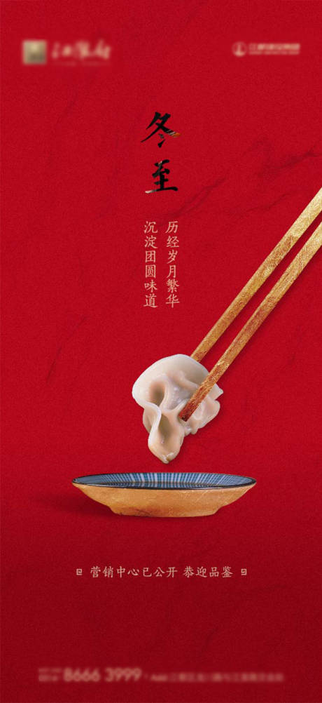源文件下载【享设计】搜索编号：30710000578128829【24节气之冬至海报】