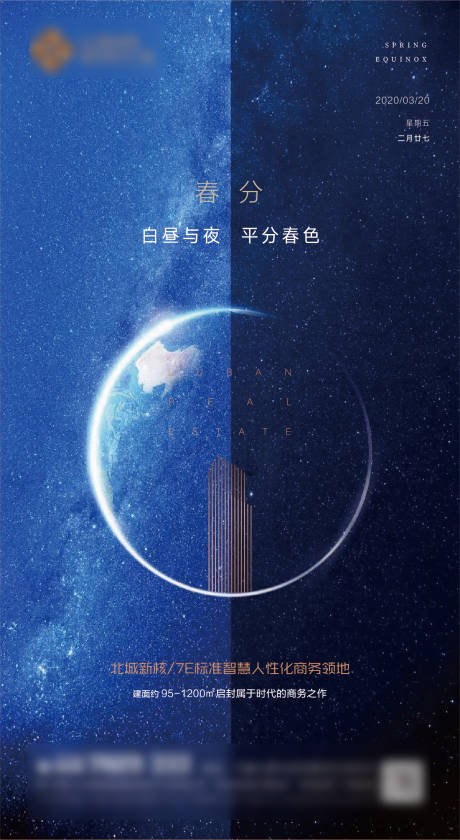 源文件下载【房地产春分星空节气海报】编号：48790000572662248