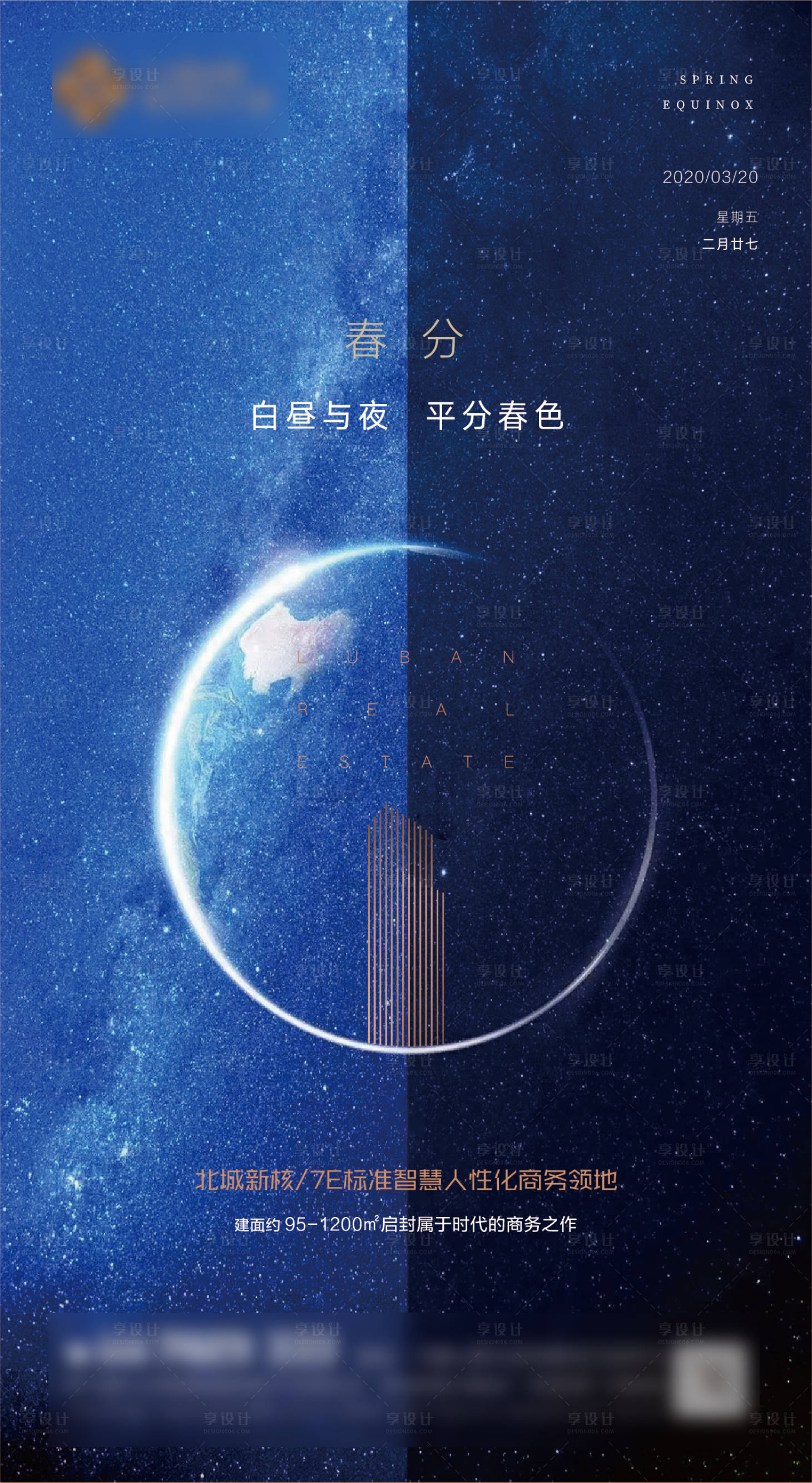 源文件下载【房地产春分星空节气海报】编号：48790000572662248